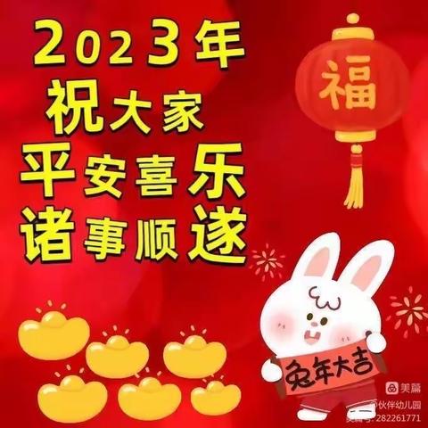 快乐寒假 安全相伴—恒益幼儿园寒假安全教育