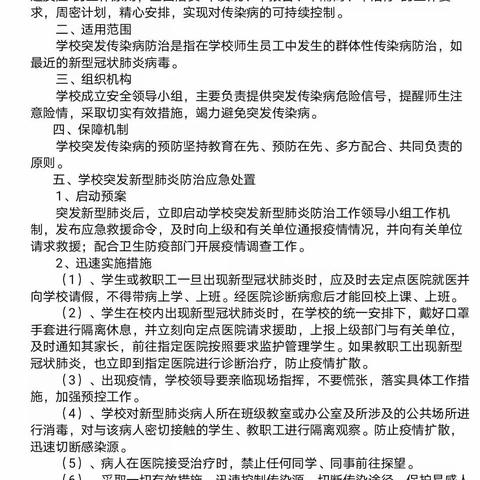 万众一心，共克时艰——北流镇中灵小学抗击新型冠状病毒感染肺炎疫情工作纪实