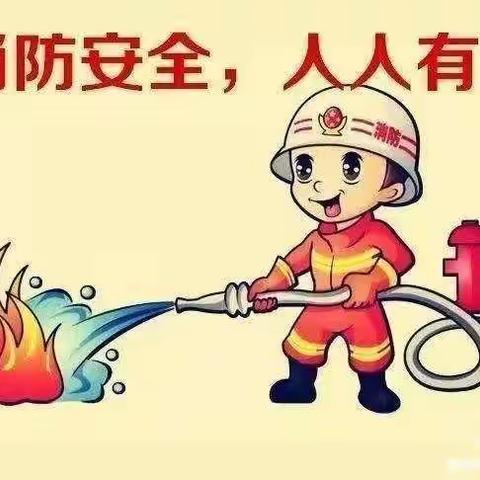 “消防演练，牢记心间”——香雨春风幼儿园消防演练