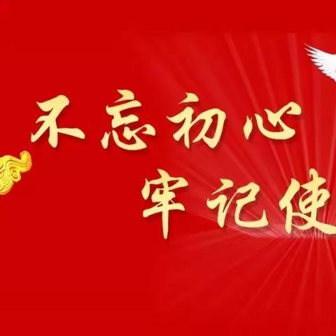 永远跟党走 建功新时代——集安市支行党支部开展迎七一系列活动