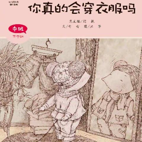 陵川县机关幼儿园“宅家乐园”中班四月份第五周周计划