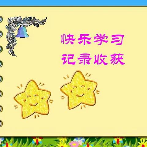 快乐学习——学生谈双减