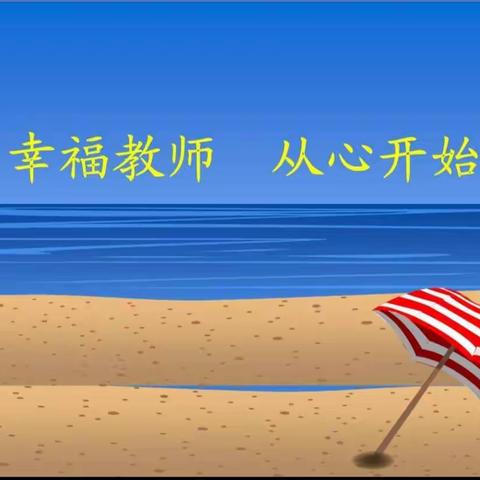 阳光教育——教师谈双减