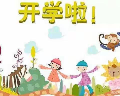扬帆起航，向美而行——徐州市西苑小学开学疫情防控指南
