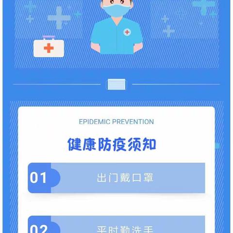 【徐州市西苑小学】疫情未结束 防护勿松懈 —— 致全体福娃及家长的一封信