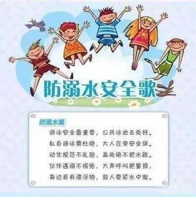 “夏日炎炎 勿忘安全”——夏季安全温馨提示【通州区龙旺庄小学（乔庄小学）】