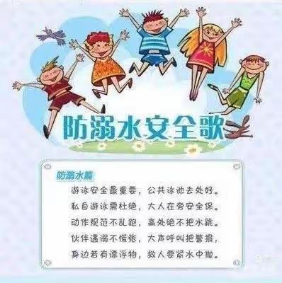 “夏日炎炎 勿忘安全”——夏季安全温馨提示