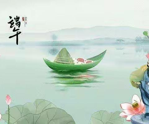 浓情端午 健康安全——《端午节假期致家长一封信》