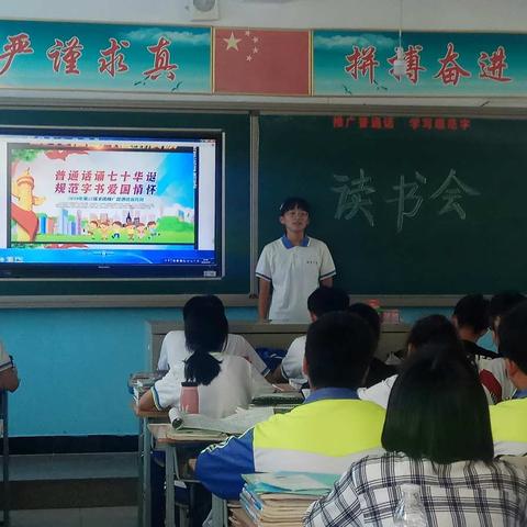 毓秀中学九年级（1）班推普周读书会活动