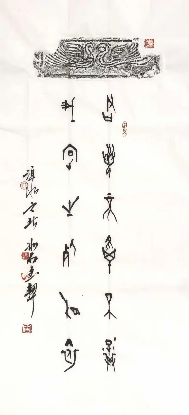 汉代鱼纹青铜器残件拓片题甲骨文集陆游诗句成五绝一首