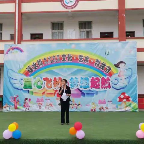 南郑区濂水镇中心小学举行庆“六一”暨第十二届校园文化艺术节