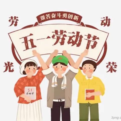 沙王社区幼儿园劳动节