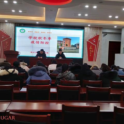 冬季疫情防控严把关--临沂东兴实验学校召开冬季疫情防控会议