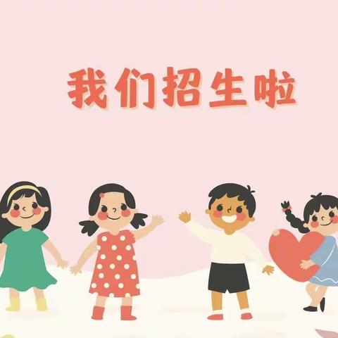 港头幼儿园秋季招生-欢迎您的到来🌸