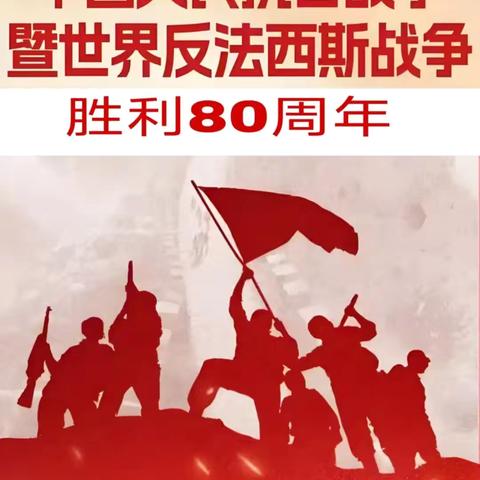 武汉保卫战 ‍——纪念抗日战争暨世界反法西斯战争胜利80周年