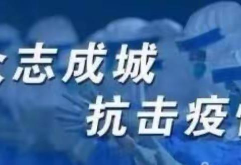 【小红帽金都凯旋幼儿园】——2020年4月4日默哀•致敬逆流而上的白衣天使