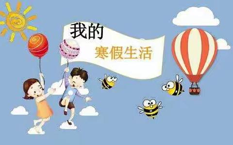 精彩的寒假生活——市四小  六(2)班