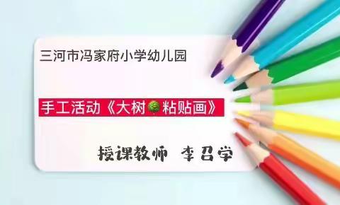 【活力冯小】停课不停学，成长不停歇——冯家府幼儿园线上活动资源推送