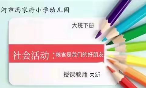 【活力冯小】停课不停学，成长不停歇——冯家府幼儿园线上活动资源推送