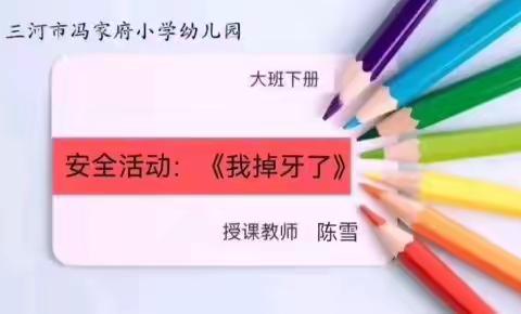 【活力冯小】停课不停学，成长不停歇——冯家府幼儿园线上活动资源推送（大班组）