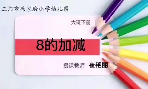 【活力冯小】停课不停学，成长不停歇——冯家府幼儿园线上活动资源推送（大班组）