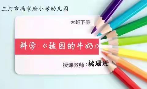 【活力冯小】停课不停学，成长不停歇——冯家府幼儿园线上活动资源推送