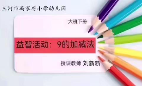 【活力冯小】停课不停学，成长不停歇——冯家府幼儿园线上活动资源推送（大班组）