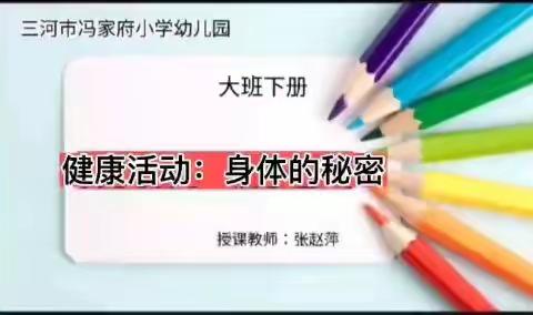 【活力冯小】停课不停学，成长不停歇——冯家府幼儿园线上活动资源推送