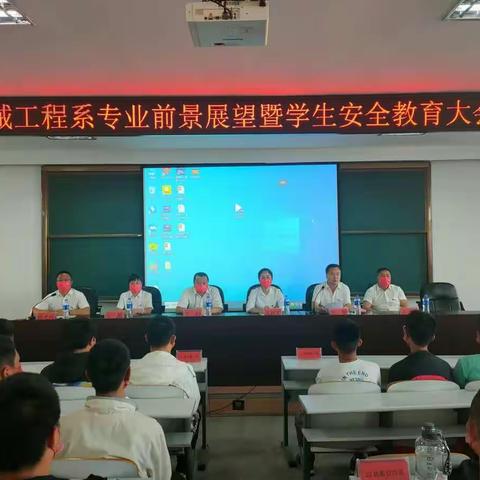 机械工程系召开专业前景展望暨学生安全教育大会
