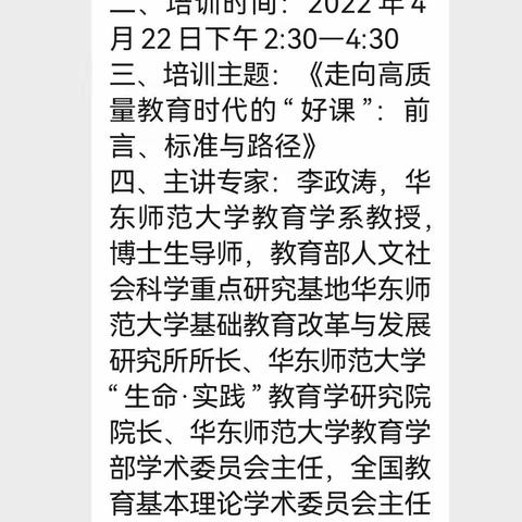 走向高质量教育时代的好课