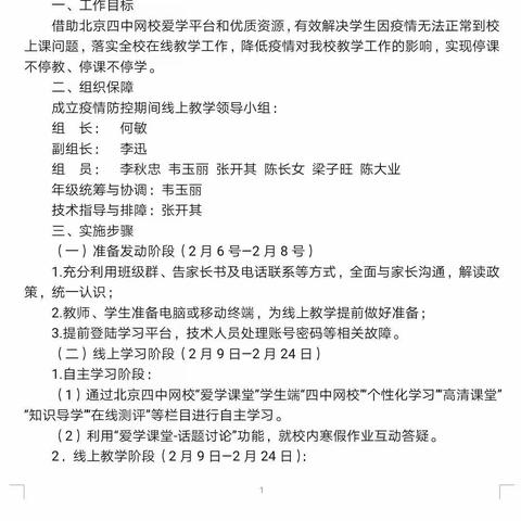 停课不停学，抗疫学习两不误—兰洋中学在线教学工作实纪