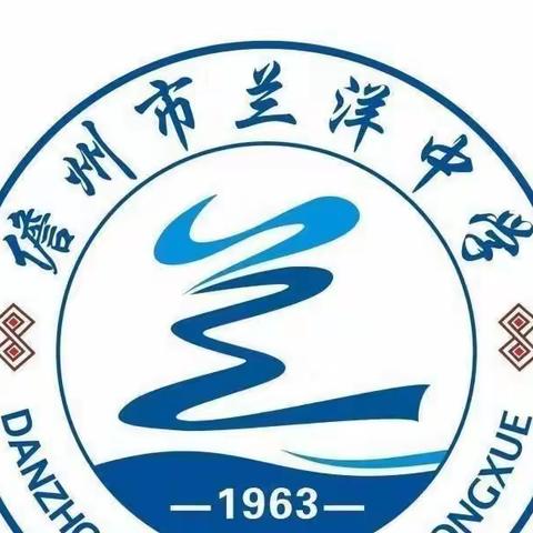 停课不停学，抗疫学习两不误—兰洋中学在线教学工作实纪