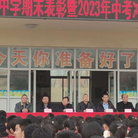 张家坊中学期末表彰及2023年中考冲刺百日誓师大会