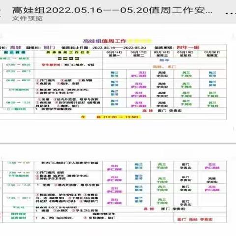 乌力吉木仁学校2022年度春季第十二周工作总结