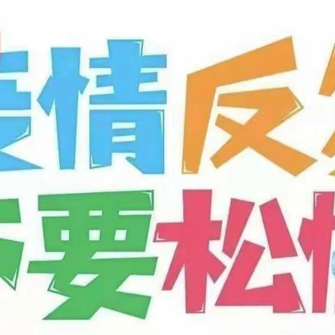 【童心抗“疫”，“疫”起坚守】——城固师范附属幼儿园疫情防控宣传❤️❤️❤️