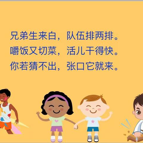 孩子们快来和板幼老师一起了解健康领域活动《保护牙齿》