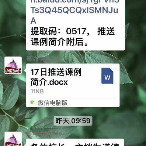 线上优质课学习-文综组教研活动