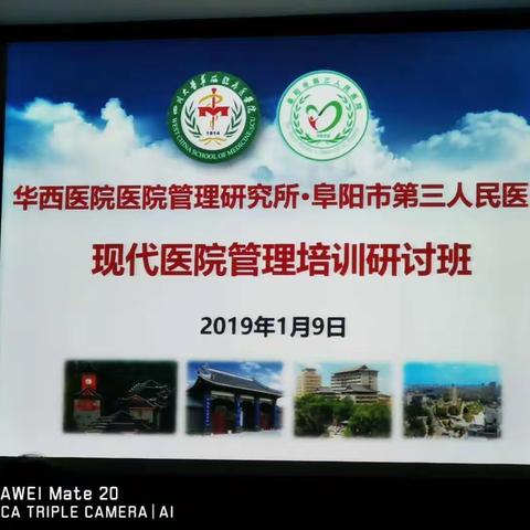 华西医院管理研究所—现代医院管理培训研讨班随笔