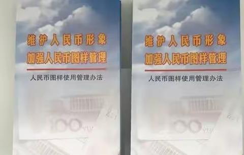 代县泓都村镇银行开展“禁止违规使用人民币图样行为”宣传活动