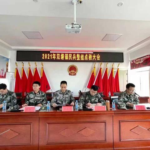 双塘镇2021年民兵整组点验大会
