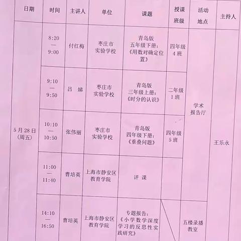 观摩新课堂，促进深度教学——教育部中小学名校长领航工程“孙飞校长工作室”课堂教学观摩研讨活动