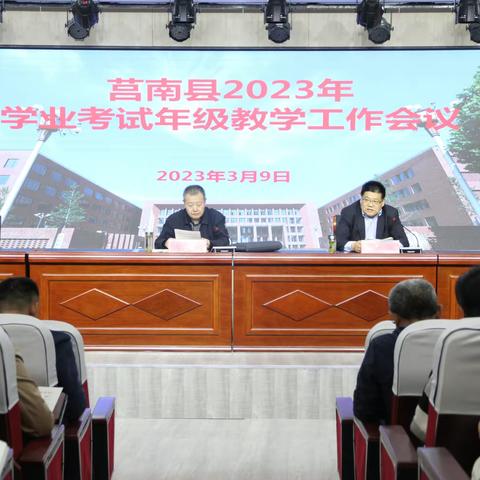 不负春光开好局，踔厉奋发向未来 ——莒南县2023年初中学业考试年级教学工作会议在滨海中学召开