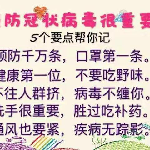 密云区第三幼儿园延期开学家庭指导周安排—中四班