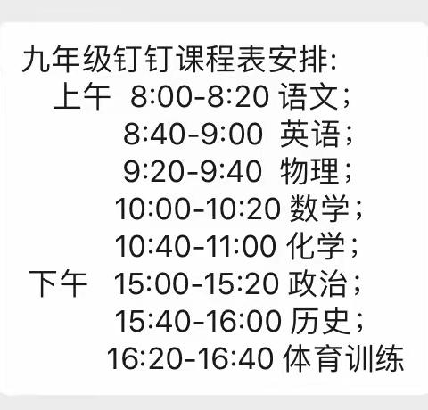 三亚市第三中学2020年寒假“停课不停学”九年级课堂直播情况汇报