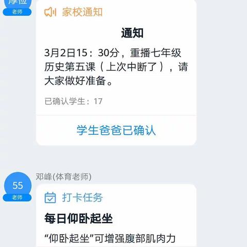 3月2日一天各科网上学习及作业完成情况