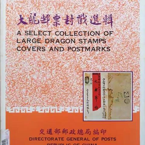 迎新春集邮文献出让-邮识研究型书刊