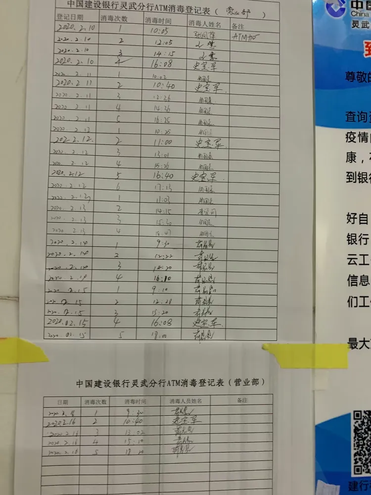 疫情肆虐 灵武建行与您同在