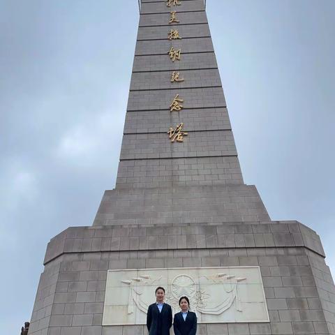 丹东分行营业部党员活动参观抗美援朝纪念馆