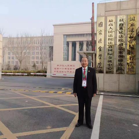 国家法官学院培训心得