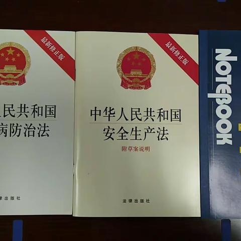济宁公司配送中心《安全生产法》《职业病防治法》培训纪实